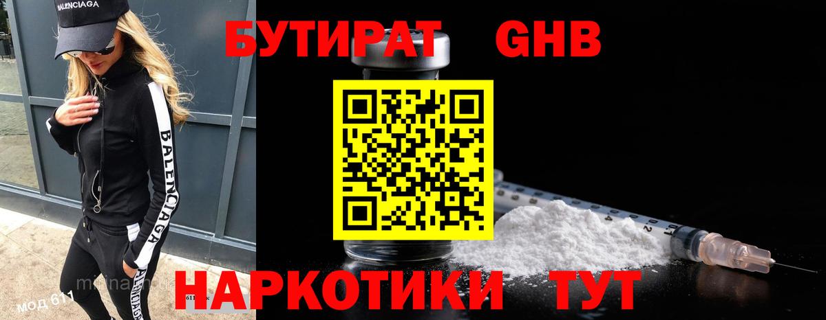 БУТИРАТ вода Лянтор
