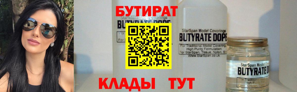 БУТИРАТ бутик  Вход с VPN  Бутират  Лянтор 