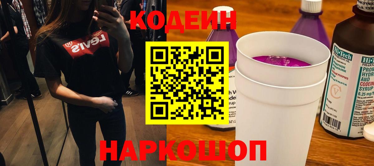 Лянтор  Кодеин напиток Lean (лин)  Вход с VPN  Кодеин напиток Lean (лин) 