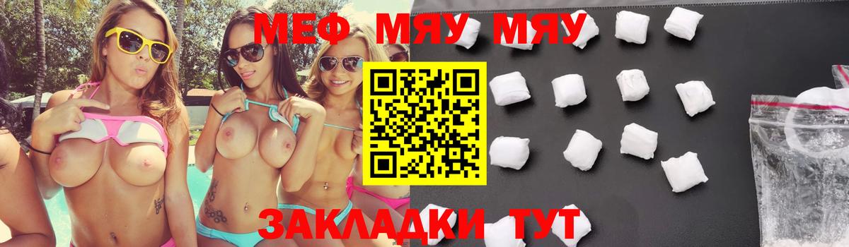 Меф мяу мяу мука Лянтор