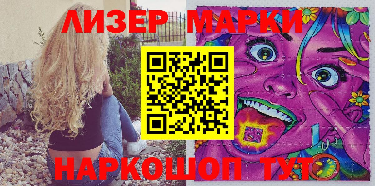 Наркотические марки 1,8мг Лянтор